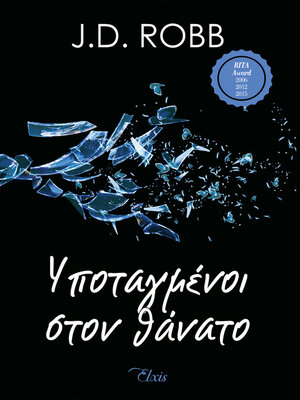cover image of Υποταγμένοι στον θάνατο